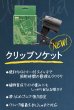 画像1: PLAAREA クリップソケット　タイマー付き (1)